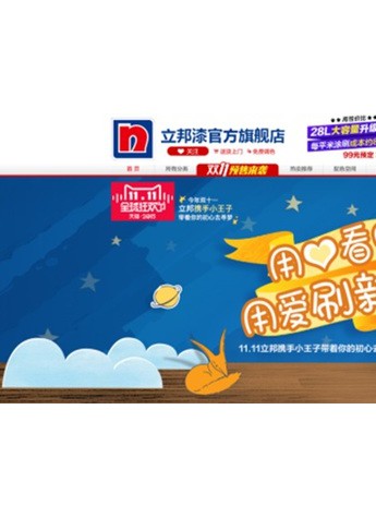 立邦全方位涂裝定制服務，用心看見用愛刷新