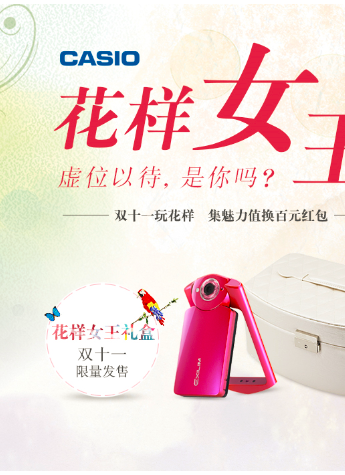 卡西欧自拍神器“花样礼盒”热袭双11 购买攻略大全