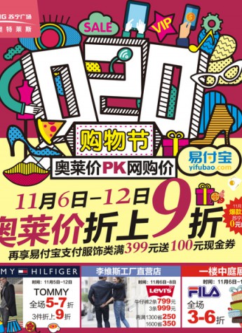 蘇寧城市奧特萊斯O2O購物節，福利直逼雙十一