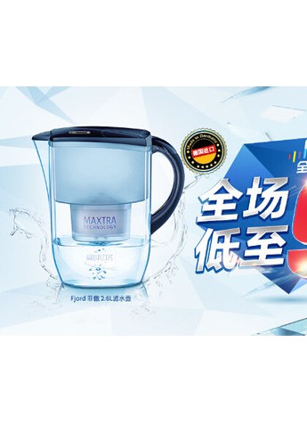 雙十一碧然德濾水壺大促 全場低至99元瘋狂購