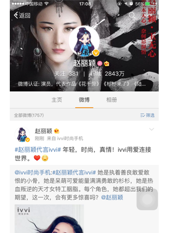 大揭秘：赵丽颖缘何代言ivvi手机
