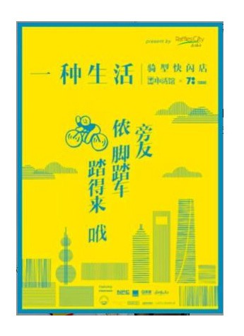 申活馆联合700Bike推国内首家骑行生活馆