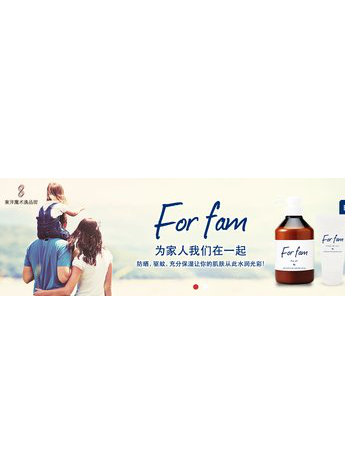日本美体护理品牌For fam开始在中国海淘店出售