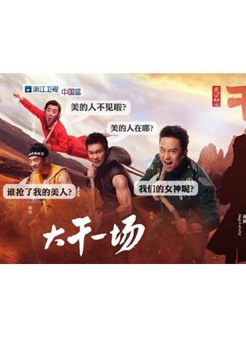 天猫魔盒开启“跑男”模式