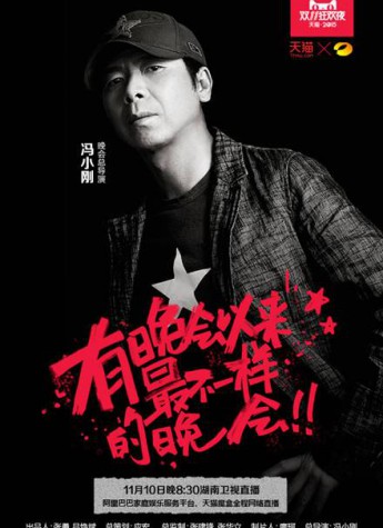 边看边玩边购!天猫魔盒零时差直播“双11”晚会