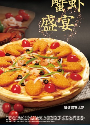 達美樂比薩再推新品——蟹蝦盛宴比薩重磅上市