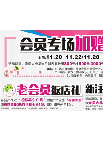 2015蘇寧城市奧特萊斯感恩行動進行時