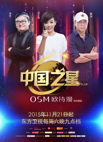 中国之星珍珠之光  欧诗漫联袂《中国之星》打造殿堂级音乐节目