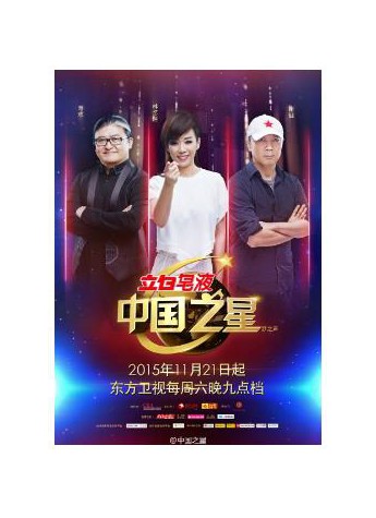 未播先红 1分钟开扒立白皂液《中国之星》“吸睛”真相