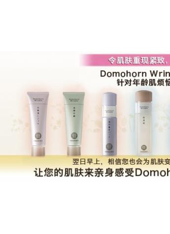 日本人氣化妝品「Domohorn Wrinkle」正式進入中國