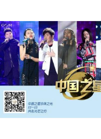 欧诗漫助力《中国之星》 绽放爱之光芒