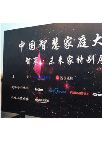 海尔9产品获奖 智能家居生态圈已成型