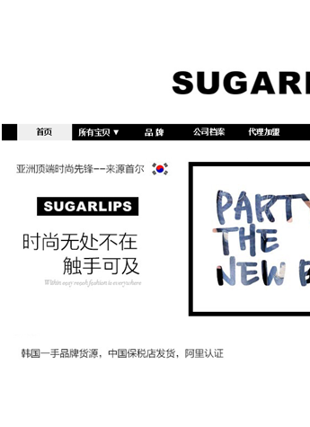 韓國女裝品牌SUGARLIPS隆重召開2016韓國時(shí)尚服裝訂貨會人氣旺