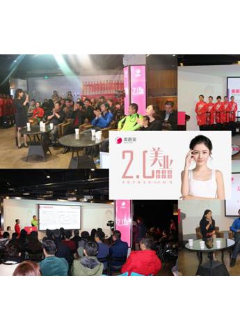 美道家2.0新品發布 美業大平臺時代來臨