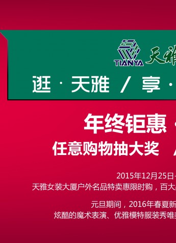 天雅女装大厦“双节”出奇招，商家吸金热情高