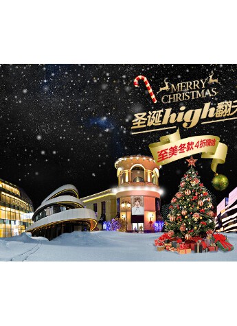 圣诞刷夜新玩法 美丽说“购物街”86小时不打烊