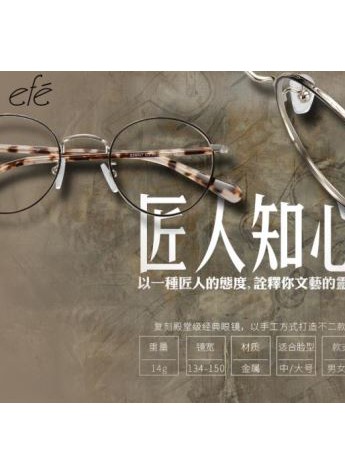 EFE：形·護合一 高性價比護眼專家