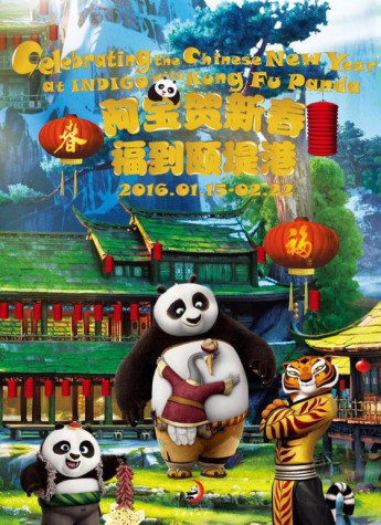 “阿寶賀新春 福到頤堤港”《功夫熊貓3》春節主題活動即將啟幕