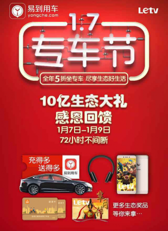 “1.7专车节”抢占行业先机 易到用车再显王者之气