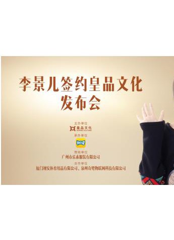 “小芈月”李景儿空降泉州签约皇品文化开启星途新篇章