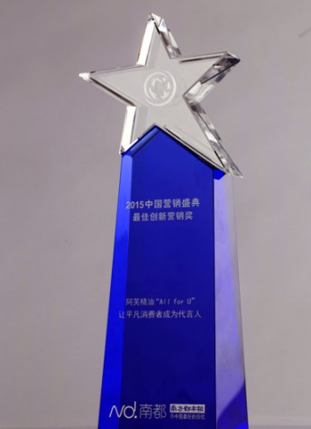 阿芙精油榮獲“南方都市報(bào)·2015最佳創(chuàng)新營銷獎(jiǎng)”