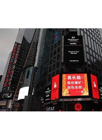 “學霸兒子阿博”刷屏紐約時代廣場的真相沒那么簡單