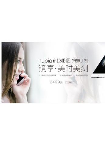 雙渠道發(fā)力!nubia 布拉格S或成新年必殺器