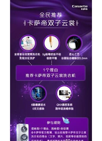 全民推荐卡萨帝双子云裳 千万网友将成“代言人”