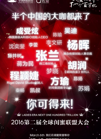 汇聚中外 优谈第二届全球闺蜜联盟大会豪华