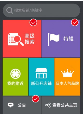Japan-i日本買吃玩優(yōu)惠APP豐富功能 玩轉(zhuǎn)日本更簡(jiǎn)單