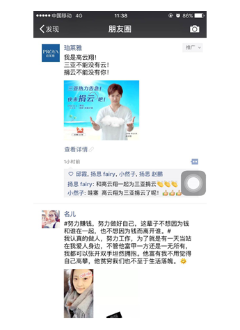 珀莱雅云计划曝光，高云翔“捐云”H5现身朋友圈受追捧