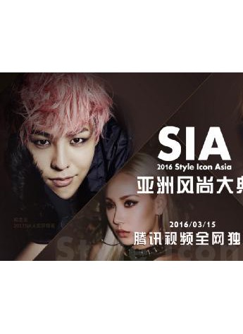 SIA亞洲風尚大典IP版權落戶騰訊視頻 聚焦亞洲風尚