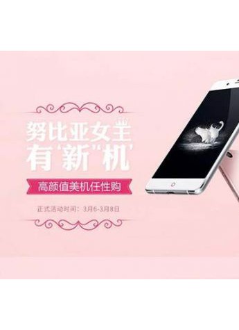 女王節(jié)任性購 nubia布拉格S助你成為Party女王