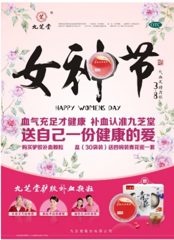 九芝堂“真愛(ài)自己”為愛(ài)接力