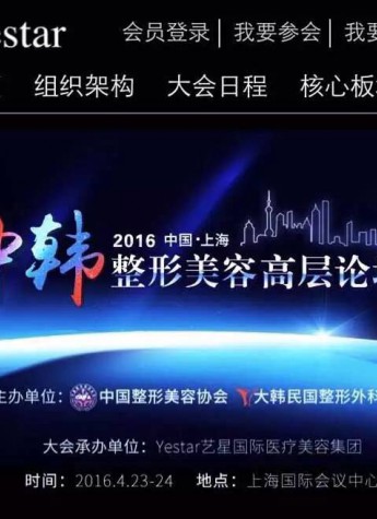 第二屆中韓整形美容高層論壇|注冊官網移動端隆重上線!