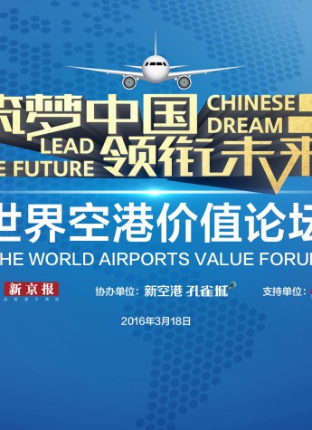 筑梦中国 领衔未来