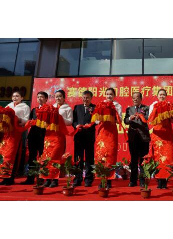 賽德陽光口腔挺進CBD 京東喜迎中國正畸第一品牌