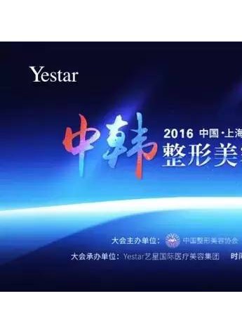 【精彩預告】第二屆中韓整形美容高層論壇|日程總覽
