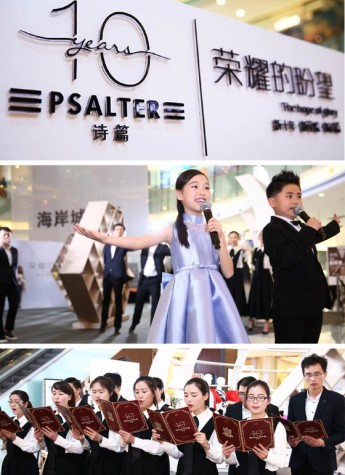 致敬新学院，PSALTER诗篇十年巡演在深圳海岸城开启
