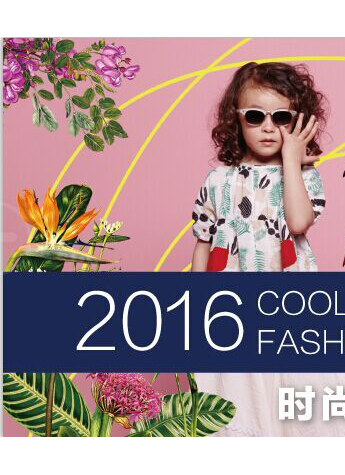 拒絕“淘寶同款”2016上海童裝展Cool Kids Fashion 童裝設(shè)計大賽啟動