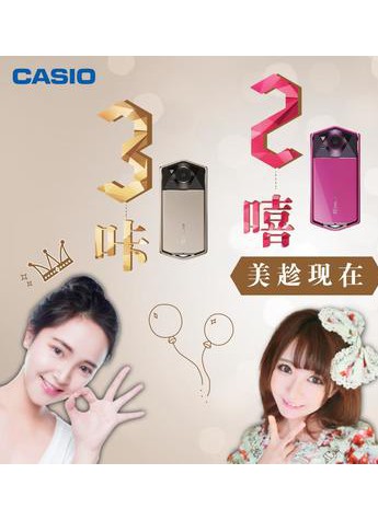 卡西歐“321自拍盛典”  自拍狂潮即將席卷北京