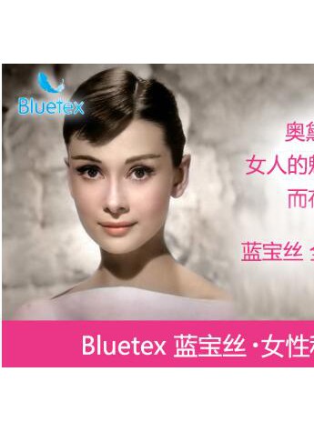 Bluetxe蓝宝丝，让你做自己的女王