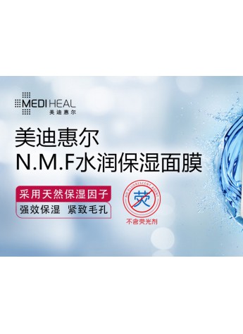 美迪惠尔提醒：面膜安全需注意