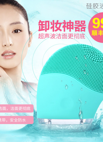 小溪硅膠潔面儀，超聲波潔面更徹底