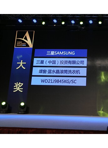 實至名歸，蝶窗藍水晶洗衣機問鼎"艾普蘭大獎"