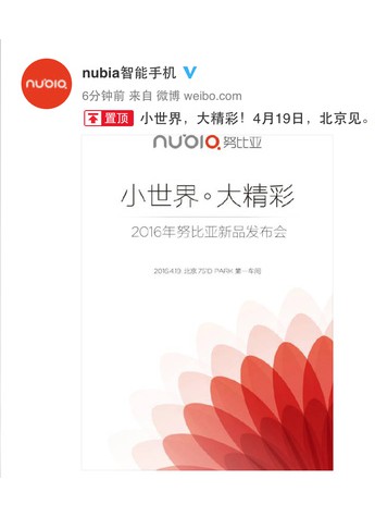 努比亞新品發布會日期確定 Z11mini來了？