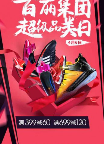 百麗集團“超級品類日”春鞋爆款來襲 領銜今春時尚進階之路