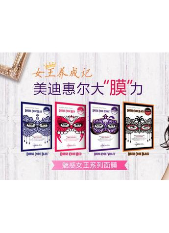 女王养成记 美迪惠尔大“膜”力