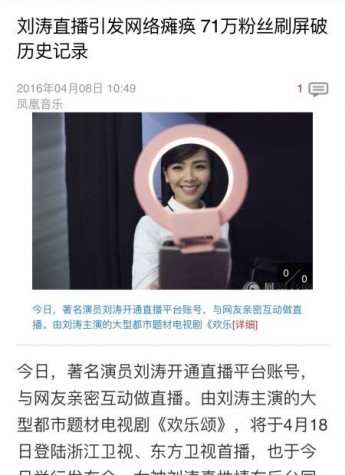女神刘涛现身《欢乐颂》直播自拍玩hihg萌翻网友