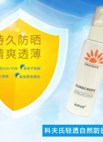 科夫氏清透自然防护乳 开启防晒新纪元